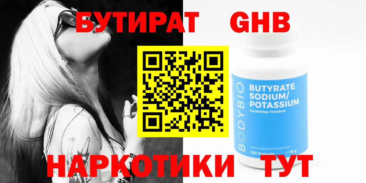 Бутират BDO Балаково