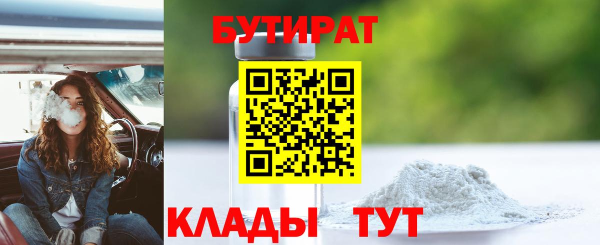 Бутират  Балаково  БУТИРАТ вода 