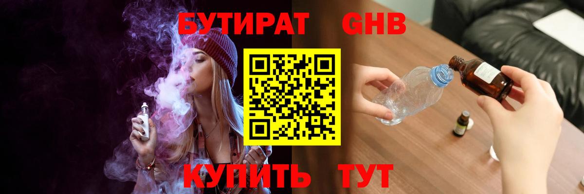 Балаково  БУТИРАТ GHB  Бутират  Вход с VPN 