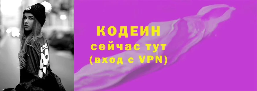 Codein напиток Lean (лин)  сколько стоит  Балаково 