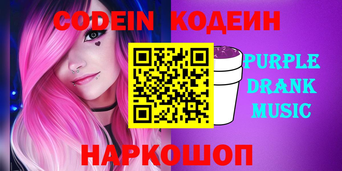 Балаково  Codein напиток Lean (лин)  Вход с VPN 