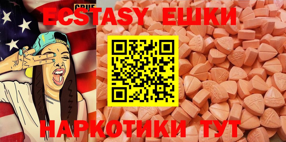 Экстази 250 мг Балаково