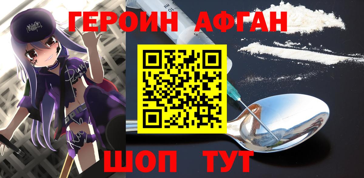 ГЕРОИН  Героин герыч  Вход с VPN  Балаково 