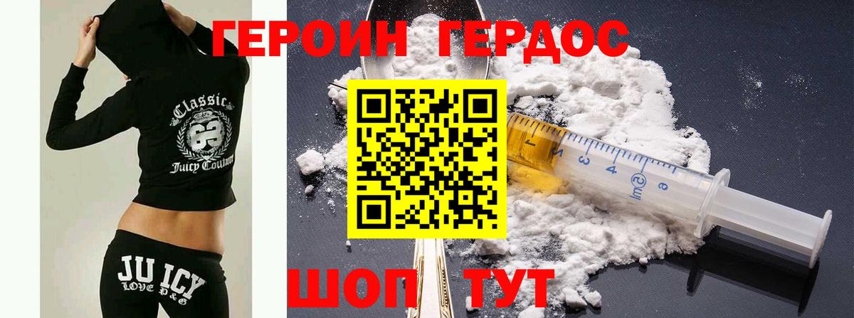 ГЕРОИН VHQ Балаково