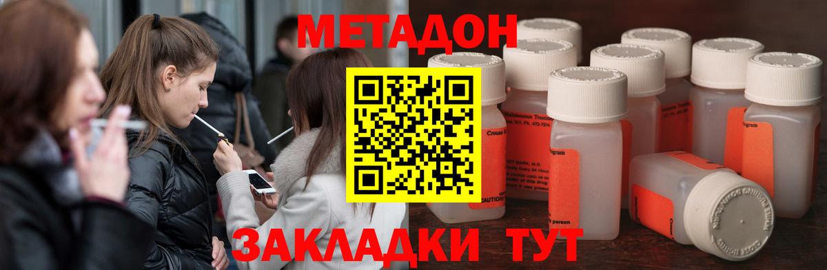 Балаково  МЕТАДОН methadone  Метадон methadone  Вход с VPN 