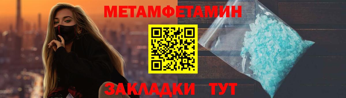 Первитин кристалл  Метамфетамин  Балаково 