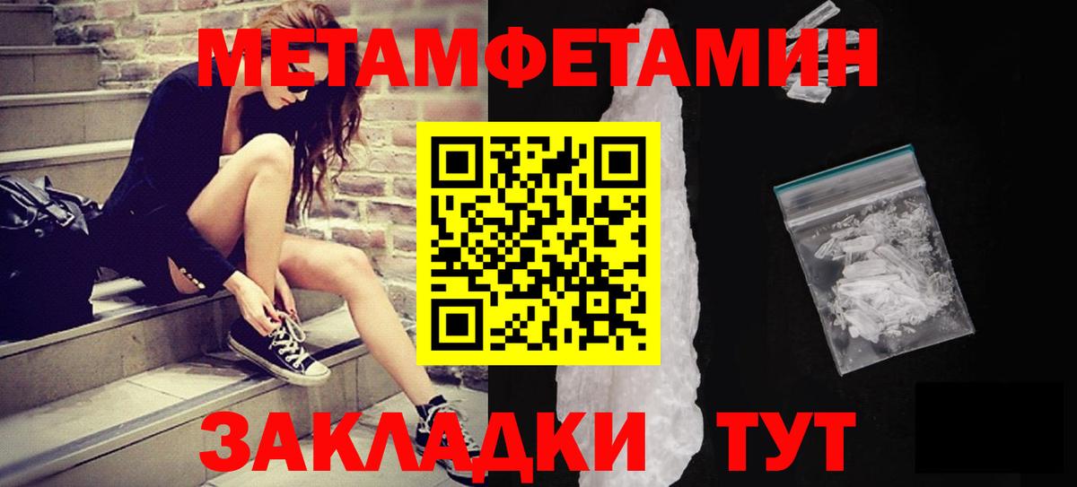 Метамфетамин пудра Балаково