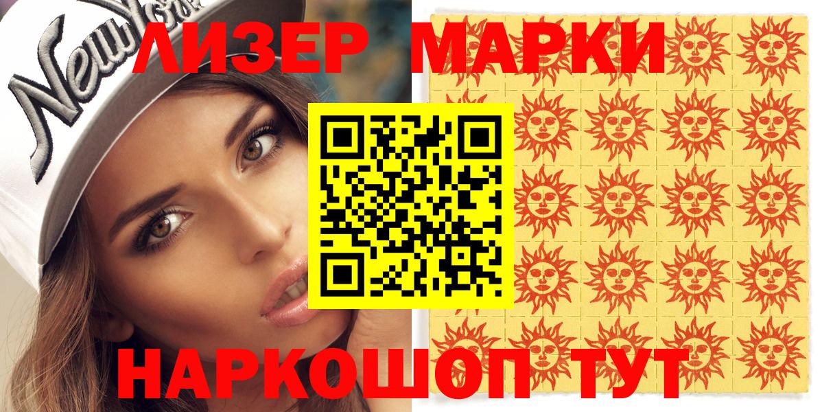 Марки 25I-NBOMe 1,5мг Балаково