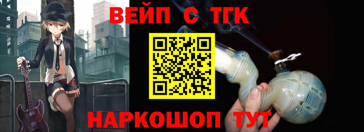 ТГК гашишное масло Балаково